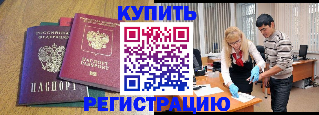 прописка для работы в Знаменске